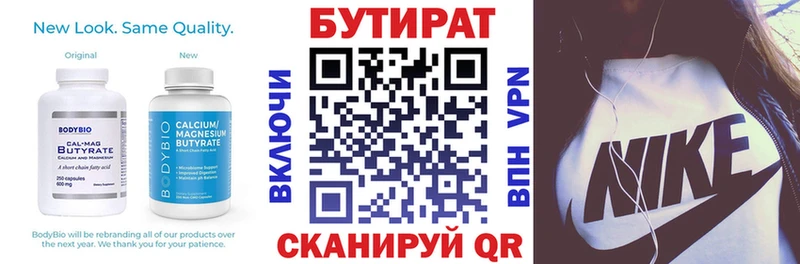 Бутират вода  Купить  Каменногорск 